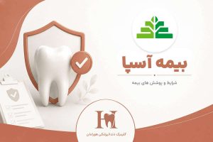 بیمه آسپا