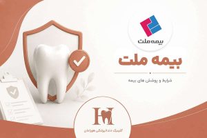 بیمه ملت